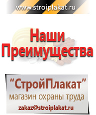 Магазин охраны труда и техники безопасности stroiplakat.ru Плакаты для строительства в Шатуре