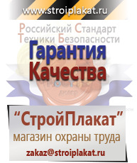 Магазин охраны труда и техники безопасности stroiplakat.ru Плакаты для строительства в Шатуре