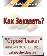Магазин охраны труда и техники безопасности stroiplakat.ru Паспорт стройки в Шатуре
