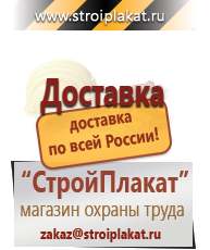 Магазин охраны труда и техники безопасности stroiplakat.ru Журналы по строительству в Шатуре