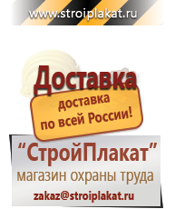 Магазин охраны труда и техники безопасности stroiplakat.ru Знаки и таблички для строительных площадок в Шатуре