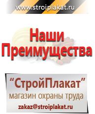 Магазин охраны труда и техники безопасности stroiplakat.ru Стенды по охране труда в Шатуре
