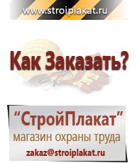 Магазин охраны труда и техники безопасности stroiplakat.ru Журналы по электробезопасности в Шатуре