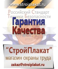 Магазин охраны труда и техники безопасности stroiplakat.ru Медицинская помощь в Шатуре